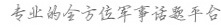 专业的全方位军事话题平台